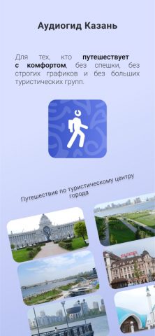 Аудиогид Казань для iOS — скриншот 1