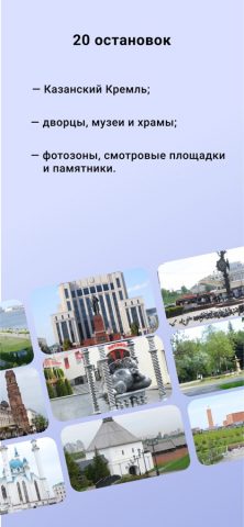 Аудиогид Казань для iOS — скриншот 2