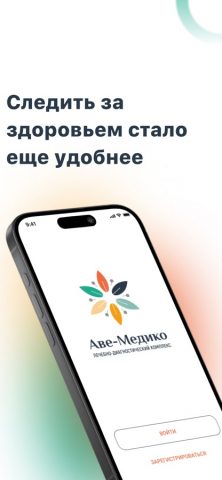 Аве-Медико для iOS — скриншот 1
