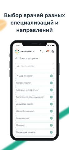 Аве-Медико для iOS — скриншот 3