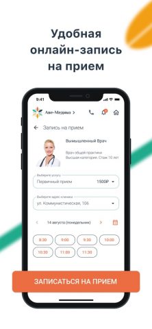 Аве-Медико для iOS — скриншот 4