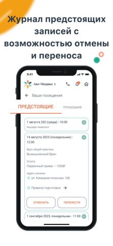 Аве-Медико для iOS — скриншот 5