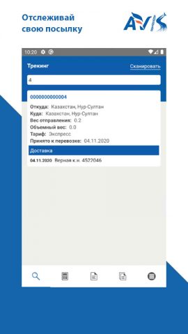 Avis Logistics для Android — скриншот 2