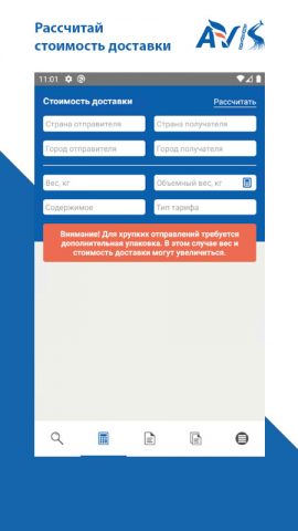 Avis Logistics для Android — скриншот 3