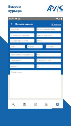 Avis Logistics для Android — скриншот 4