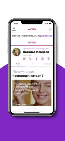Avon Grow для iOS — скриншот 1
