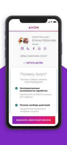 Avon Grow для iOS — скриншот 5