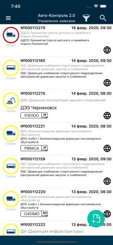 Авто-Контроль для iOS — скриншот 1