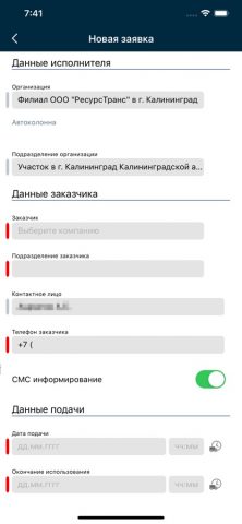 Авто-Контроль для iOS — скриншот 3