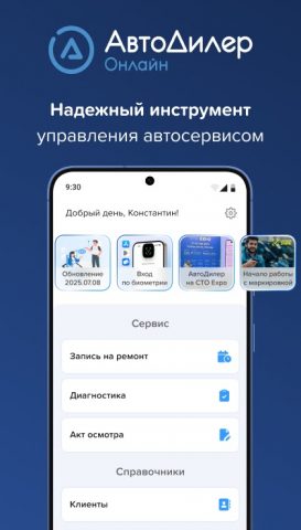 АвтоДилер Онлайн для Android — скриншот 1