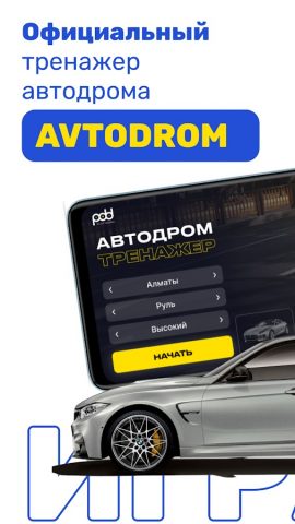 Автодром Казахстан Спец ЦОН РК для Android — скриншот 1
