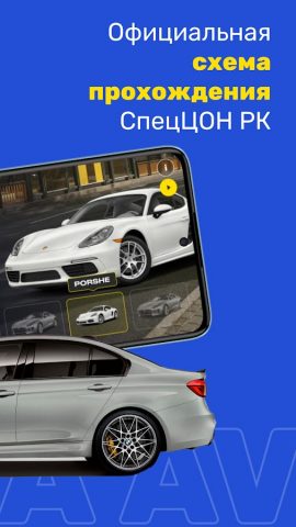 Автодром Казахстан Спец ЦОН РК для Android — скриншот 2