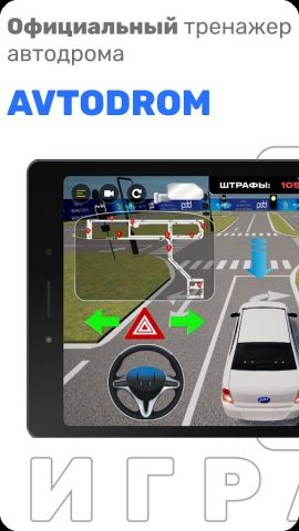 Автодром Казахстан Спец ЦОН РК для Android — скриншот 5