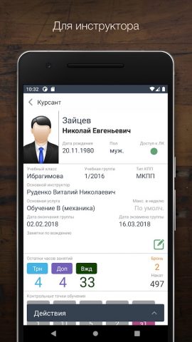 Автошкола-Контроль для Android — скриншот 5