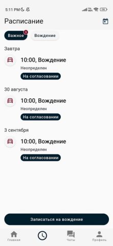 Автостатус | Автошкола — скриншот 2