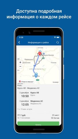 Автовокзал Курска для Android — скриншот 3