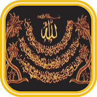 Ayatul Kursi MP3 Offline 2025 для Android