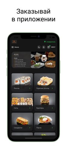 Aztec-cafe для iOS — скриншот 1