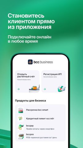 BCC Business 2.0 для Android — скриншот 3