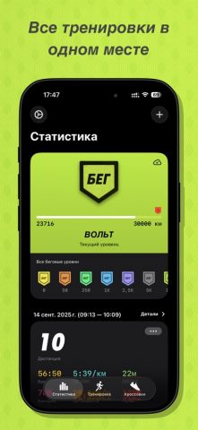 БЕГ — Беговой клуб для iOS — скриншот 1