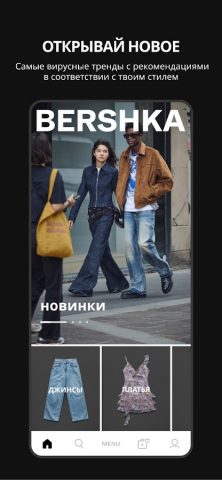BERSHKA: мода и тенденции — скриншот 1