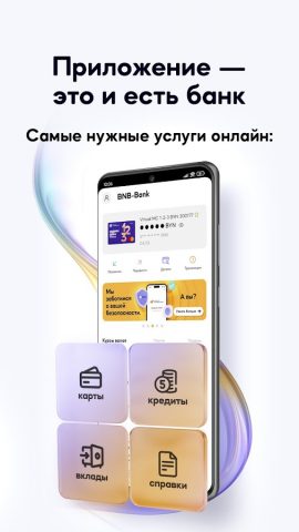 BNB-Bank для Android — скриншот 1