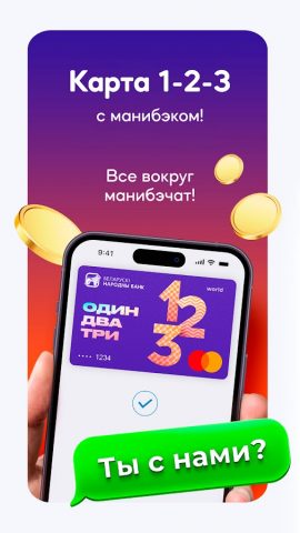 BNB-Bank для Android — скриншот 2
