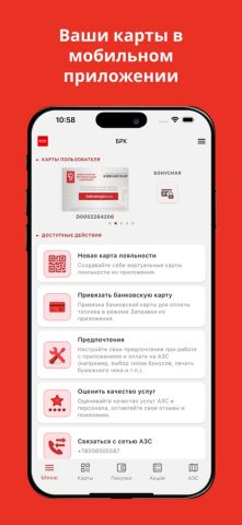 БРК для iOS — скриншот 1