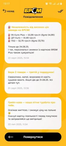 БРСМ PLUS для Android — скриншот 4