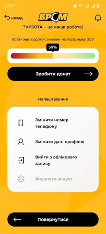 БРСМ PLUS для Android — скриншот 5