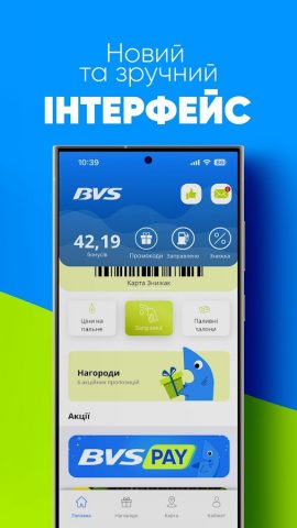 BVS — Мережа АЗС для Android — скриншот 3