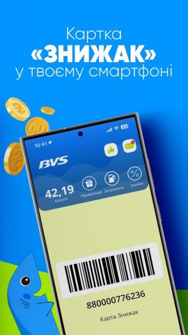 BVS — Мережа АЗС для Android — скриншот 4