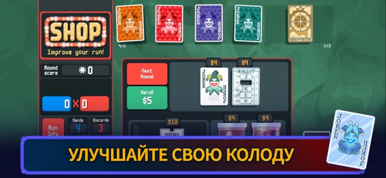 Balatro — скриншот 5