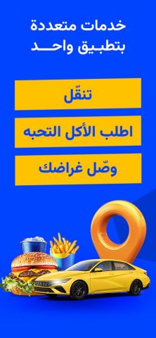 Baly حجز تكسي،توصيل طعام | بلي для iOS — скриншот 2