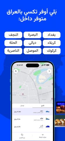 Baly حجز تكسي،توصيل طعام | بلي для iOS — скриншот 3