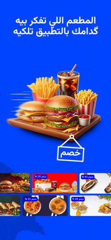 Baly حجز تكسي،توصيل طعام | بلي для iOS — скриншот 4