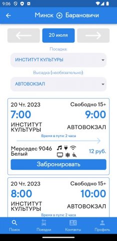 Барановичи Экспресс для Android — скриншот 4