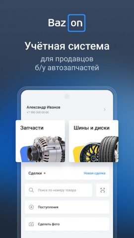 Bazon для Android — скриншот 1