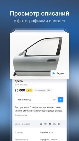 Bazon для Android — скриншот 3