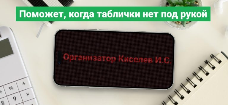 Бегущая строка: текст на экран — скриншот 4
