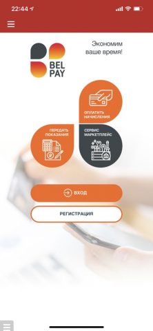 BelPay для iOS — скриншот 1