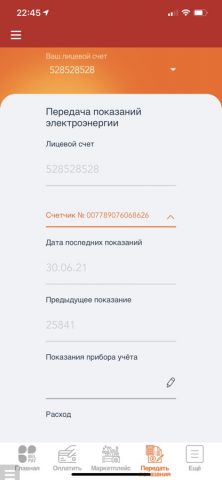 BelPay для iOS — скриншот 3