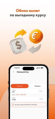 Belagroprombank для iOS — скриншот 4