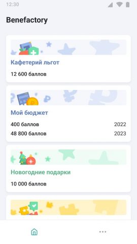 Benefactory Mobile для Android — скриншот 2