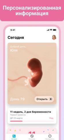 Беременность + для iOS — скриншот 1