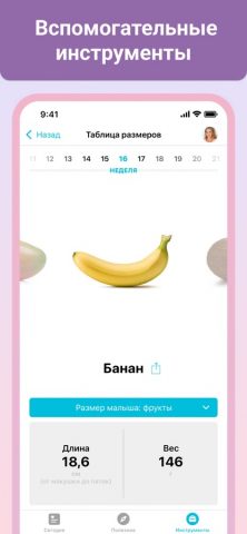 Беременность + для iOS — скриншот 2