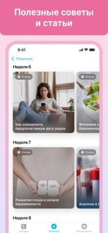Беременность + для iOS — скриншот 3