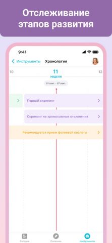 Беременность + для iOS — скриншот 4