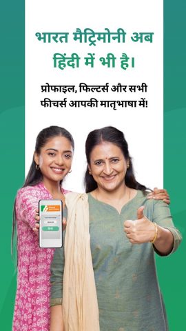 Bharat Matrimony® — Shaadi App для Android — скриншот 2