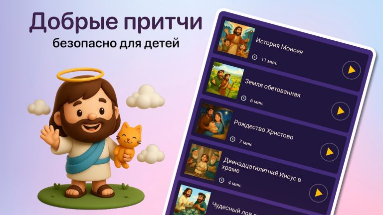 Библия для Детей. Аудио Книга для Android — скриншот 3